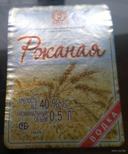 Этикетка водка Ржаная Тип 1 Брест