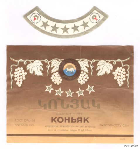239 Этикетка Коньяк