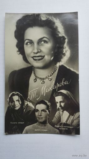 Киноактриса Т.Макарова. 1958