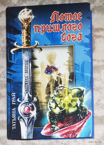 Лотос пришлого бога.