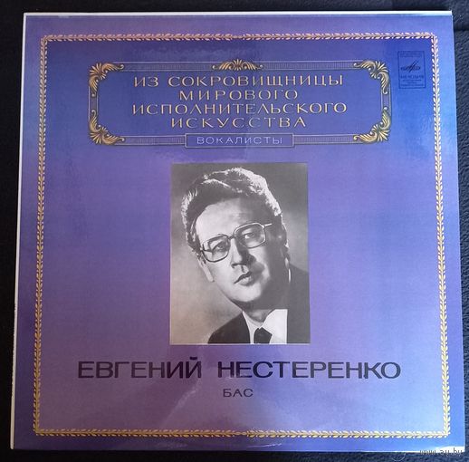 Евгений Нестеренко - бас