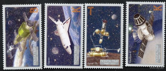 ПМР Приднестровье 2022. Достижения в космосе. 4 марки (758)
