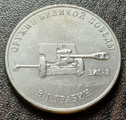 Россия 25 рублей, 2019  Дивизионная пушка ЗИС-3   ( 1-10-3 )