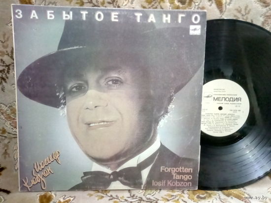 Виниловая пластинка ИОСИФ КОБЗОН. Забытое танго.