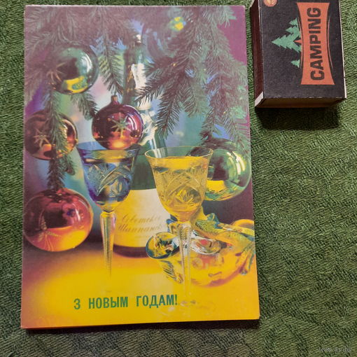 З Новым годам, Мінск 1992г.