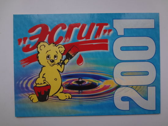 Календарик 2001 г. Эсгит.