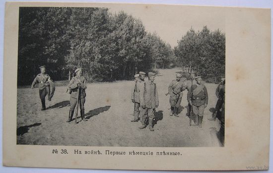 Изд. Адамович. Город Минск. На войне. Первые немецкие пленные.