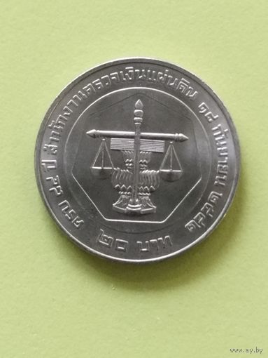 Тайланд 20 бат 1999 г. Бюро ревизионного совета