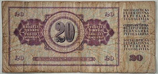 Югославия 20 динар 1978