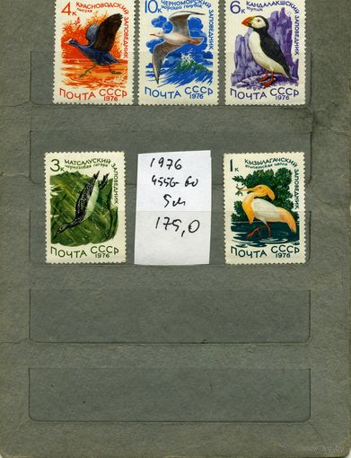 СССР, 1976,  ЗАПОВЕДНИКИ СССР , серия 5м,  (справочно на "СКАНЕ" приведен цены и номера по Загорскому)