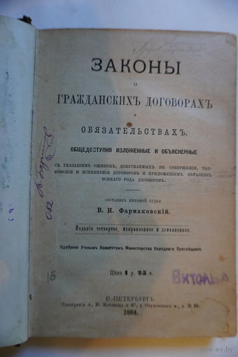 Книга 1884 год законы о гражданских договорах. Отличный подарок!