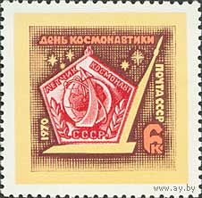 День космонавтики СССР 1970 год (3878) серия из 1 марки