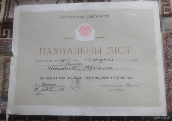 Похвальный лист.