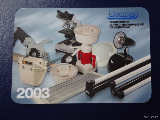 Календарик 2003 г. БелОМО. Девайсы.