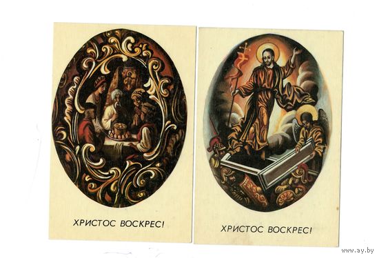 Сувенирные открытки УРСР "Христос Воскрес!" 2шт Чистые