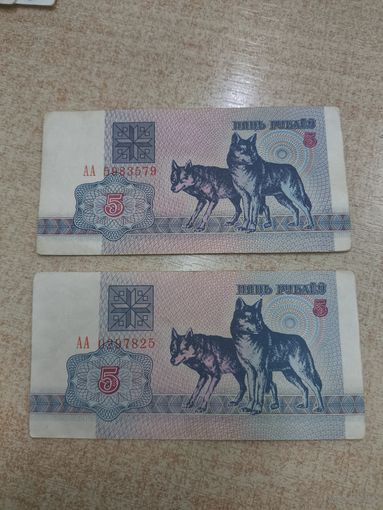 5  рублей 1992 год . Беларусь . Серия АА.