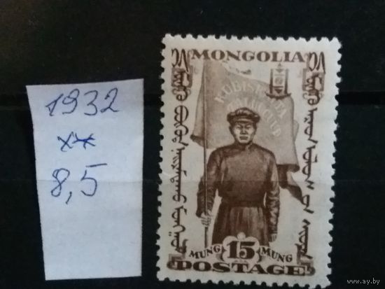 МОНГОЛИЯ 1932г. Чист**