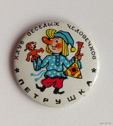 Петрушка. 553.