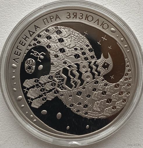 Беларусь 1 рубль 2008 г. Легенда о кукушке