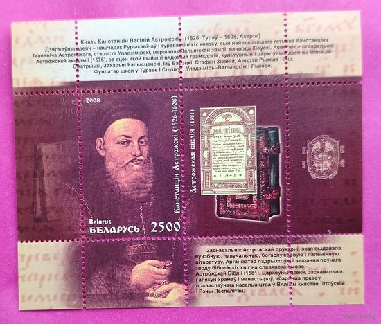 Беларусь. Константин Острожский. ( Блок ) 2008 года. *124.