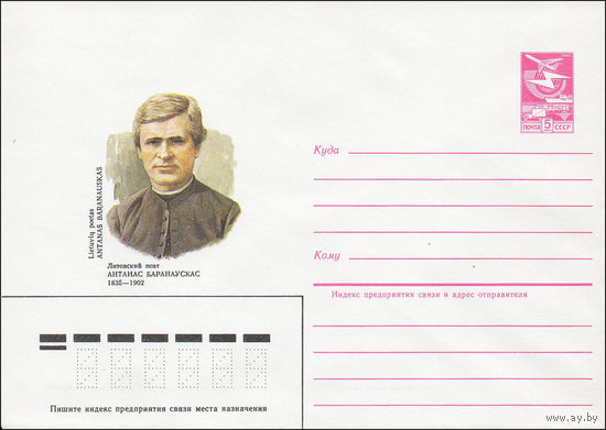 Художественный маркированный конверт СССР N 84-549 (11.12.1984) Литовский поэт Антанас Баранаускас 1835-1902