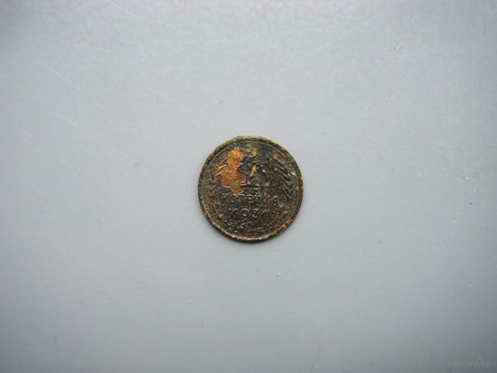 1 копейка 1931г. В чистку.