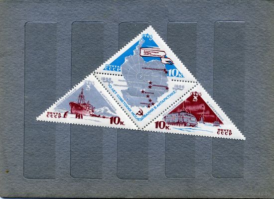 СССР, 1966 ,10 лет исслед в .антарктике СЦЕПКА,  серия  3м в сцепке   чистая