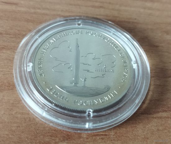 Беларусь 1 рубль, 1997 Беларусь и мировое сообщество - День Независимости.