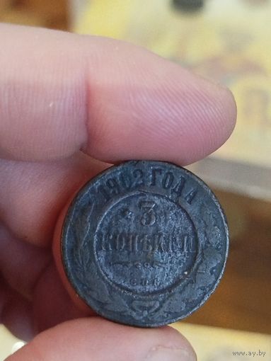 3 копейки 1902