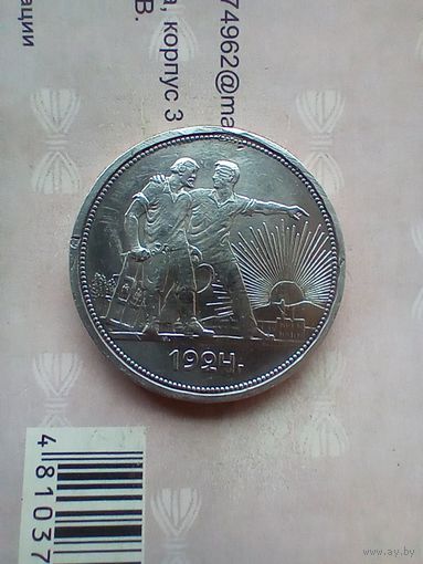 1 рубль 1924 года красивый