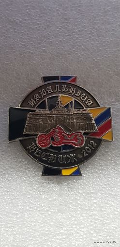 Байкфестиваль Навальница Несвиж 2012 Беларусь