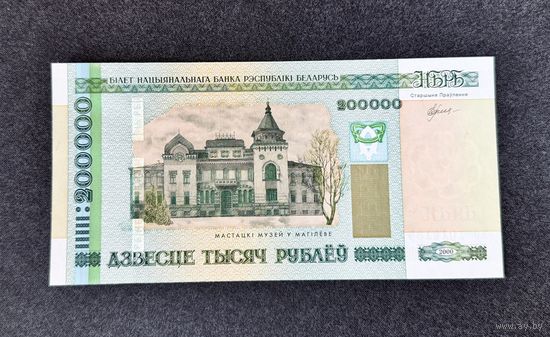 200000 рублей 2000 года серия хб (UNC)