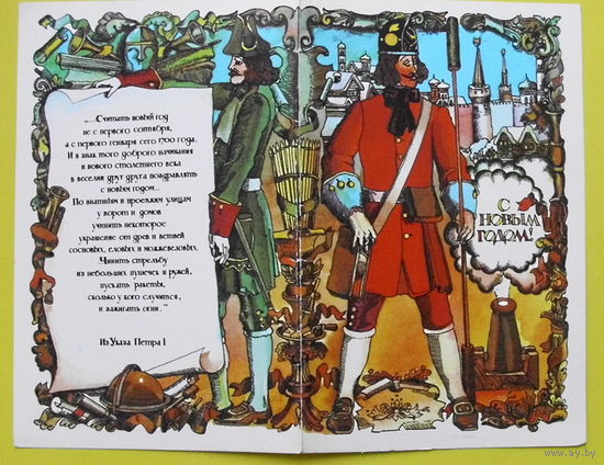 С Новым Годом! Чистая. 1983 года. Занегин.
