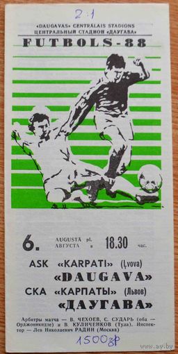 Даугава Рига - СКА Карпаты Львов      1988 год