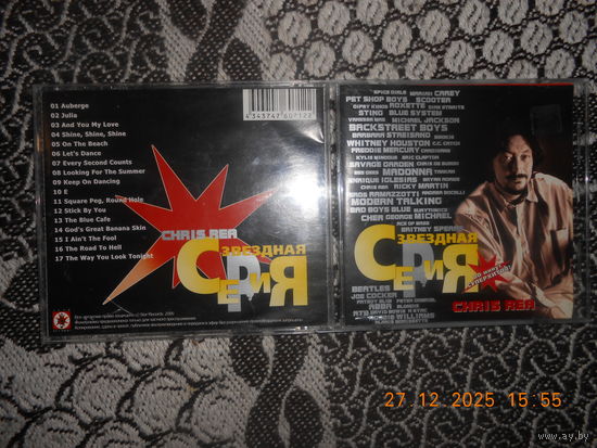 Chris Rea - 80 минут суперхитов / Звездная серия /CD