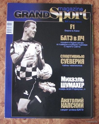Журнал "GrandSport" No3-2008 (белорусский журнал о спорте)