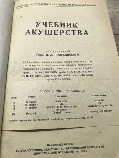 Учебник акушерства.1940г.