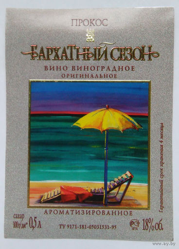 Этикетка винная.Россия. 1998-2006 г.00116.