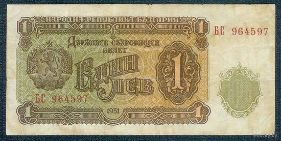 Болгария 1 лев 1951 год,  "RедкаЯ"