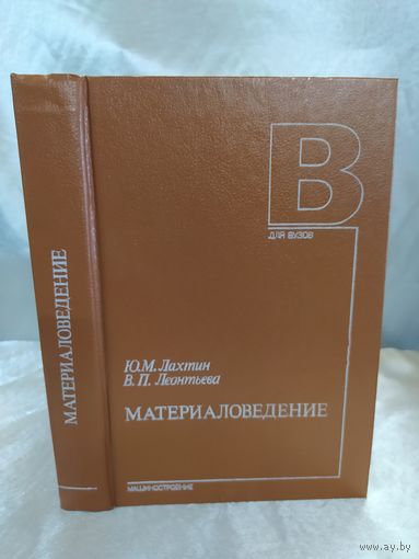 Материаловедение
