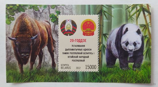 20-летие установления дип.отношений между РБ и Китаем 2012, блок