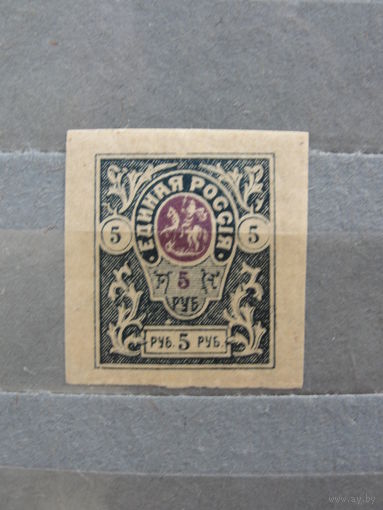 Продажа коллекции с 1 рубля! Гражданская война 1919г. генерал Деникин.