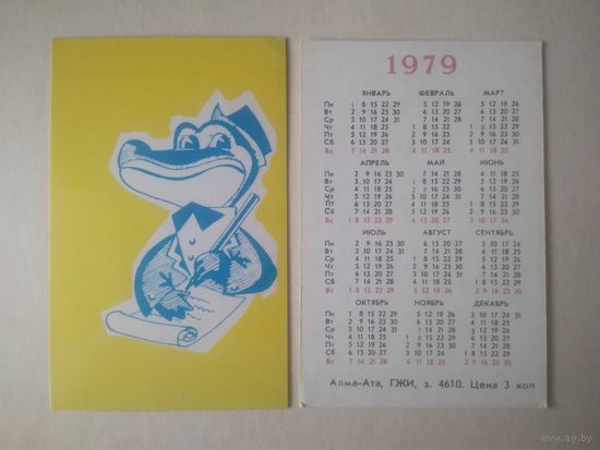 Карманный календарик. Крокодил Гена. 1979 год