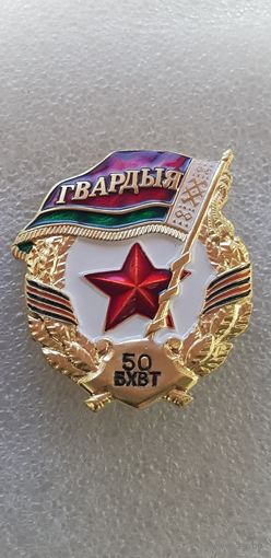 Гвардия 50 база хранения вооружения и техники Беларусь*