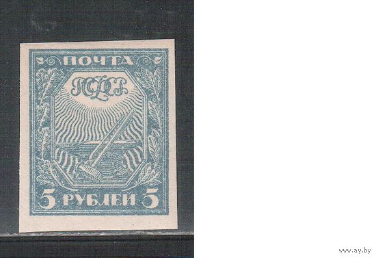 РСФСР-1921 (Заг.5)  * ,  Стандарт,