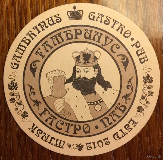 Подставка под пиво гастро-паба "Гамбринус" /Минск, 2012/