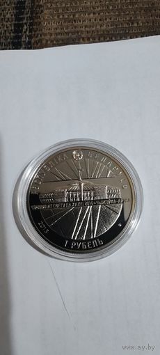 Чижовка арена 1 рубль медноникель 2013г Республика Беларусь