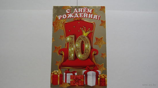Открытка "С ДНЕМ РОЖДЕНИЯ!"