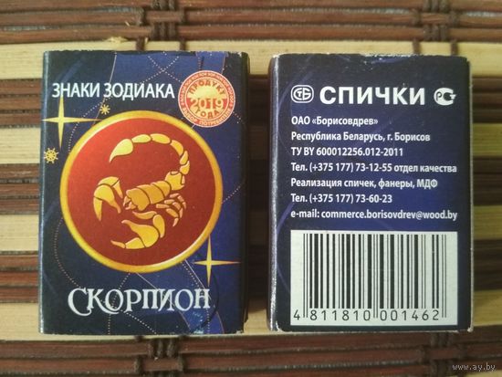 Спичечный коробок. Знаки зодиака. Скорпион. ф.Борисовдрев