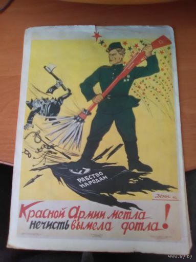 Плакат. Красной  Армии метла нечисть вымела дотла!